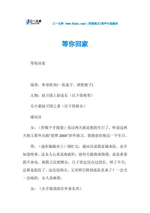 相声小品剧本等你回家