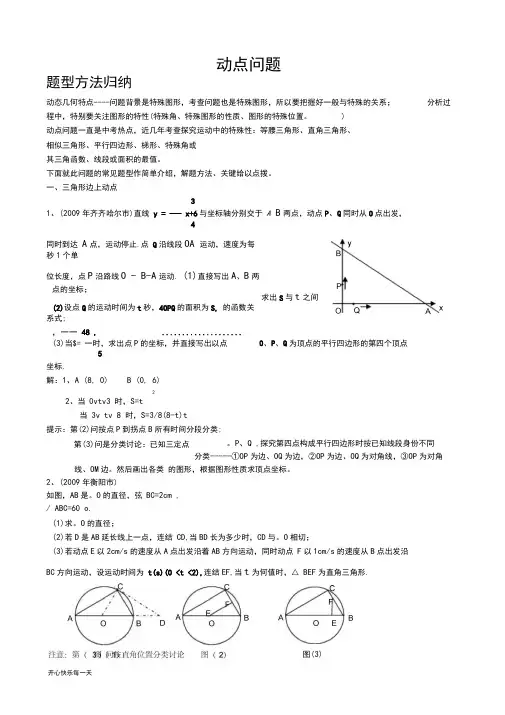 初中数学动点问题归纳-初中教育精选