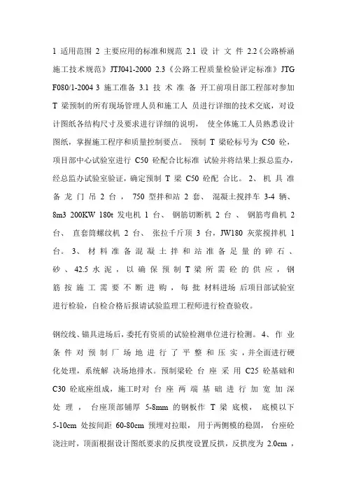 T梁作业指导书