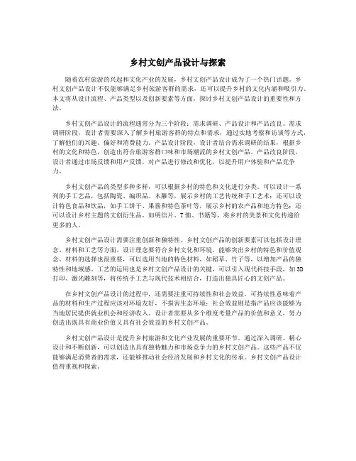 乡村文创产品设计与探索
