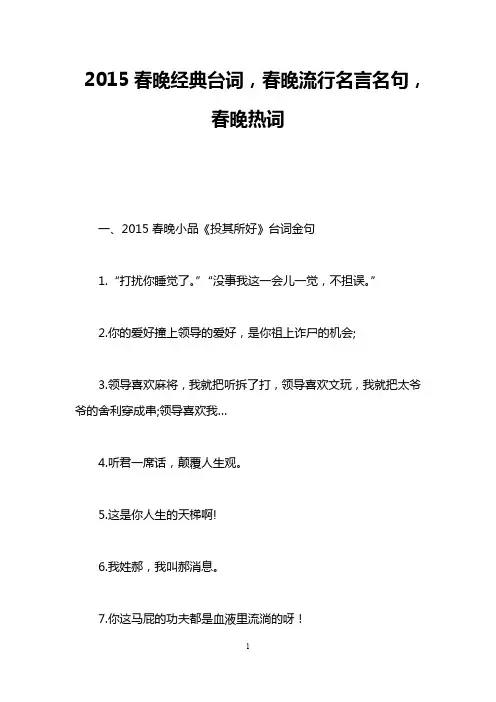 2015春晚经典台词,春晚流行名言名句,春晚热词