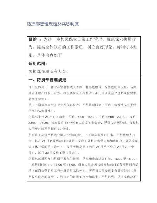 防损部管理规定及奖惩制度