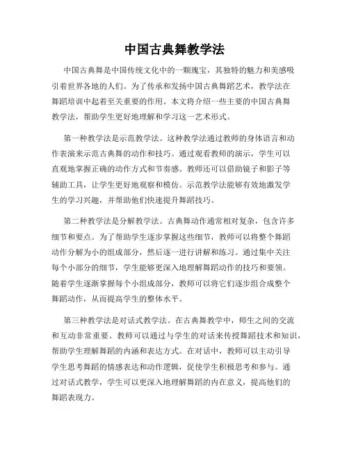 中国古典舞教学法