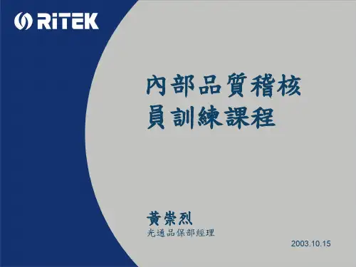 内部品质稽核员训练课程(ppt 127页)