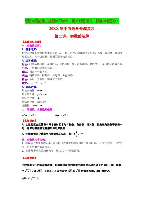 中考数学专题复习第2讲实数的运算(含详细答案)