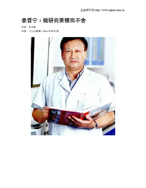 娄晋宁：做研究要锲而不舍