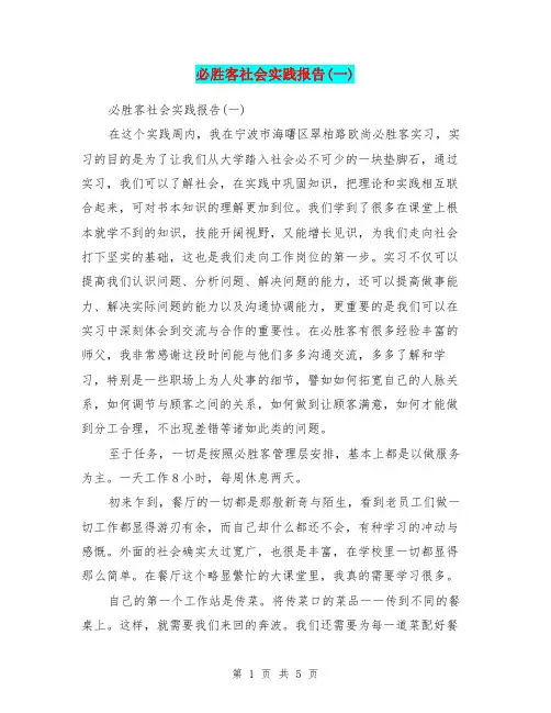 必胜客社会实践报告(一)
