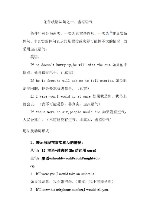 条件状语从句之虚拟语气