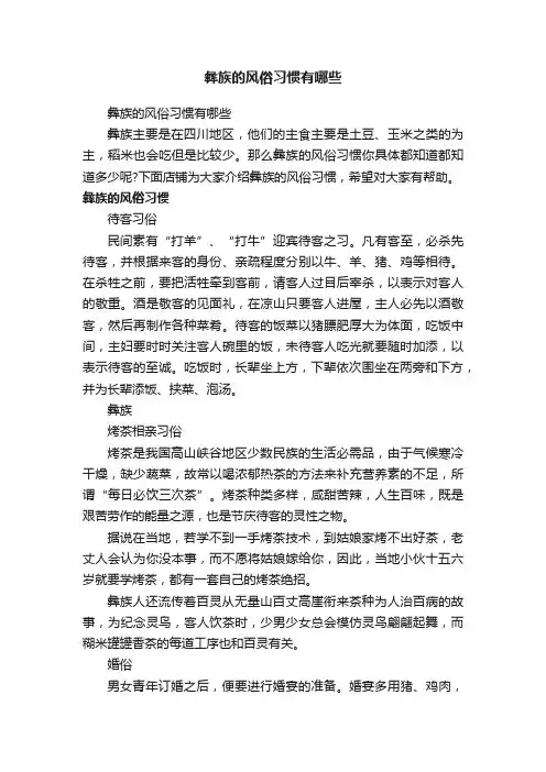 彝族的风俗习惯有哪些