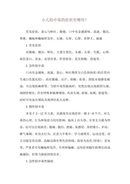 小儿铅中毒的症状有哪些？