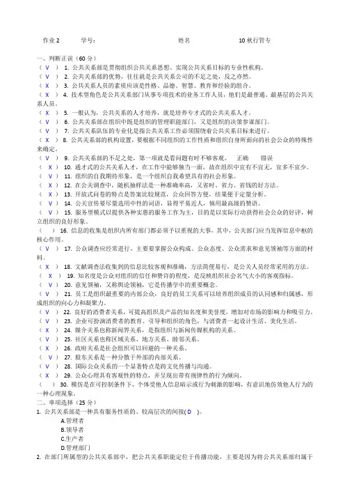 公共关系 作业2答案