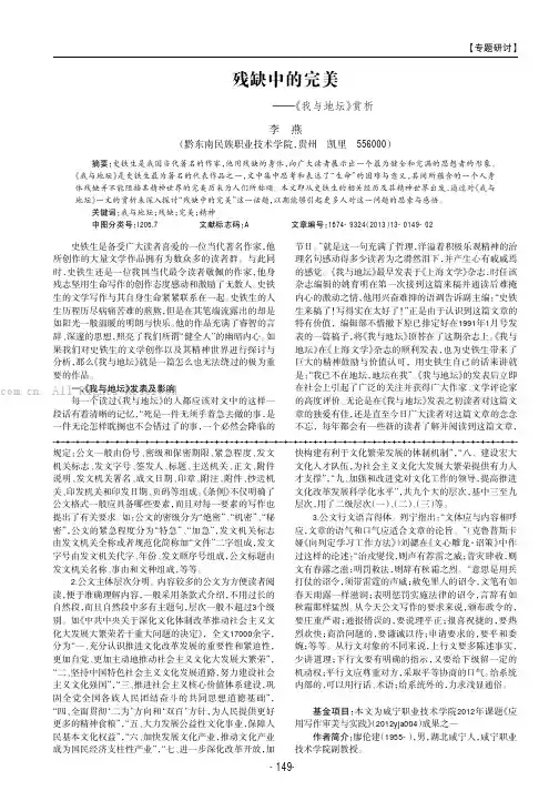 残缺中的完美——《我与地坛》赏析