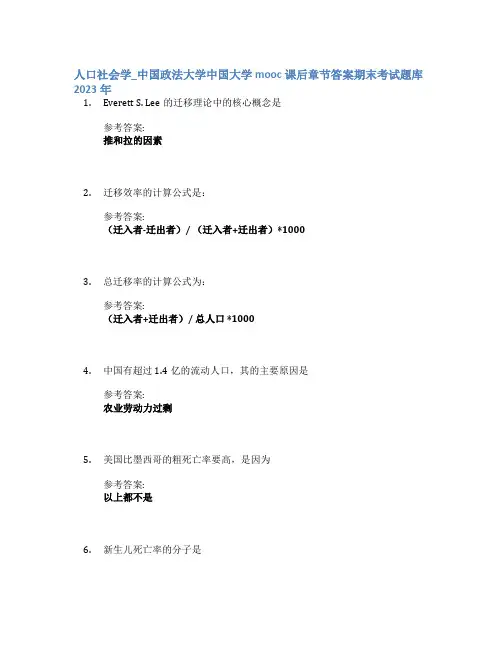 人口社会学_中国政法大学中国大学mooc课后章节答案期末考试题库2023年