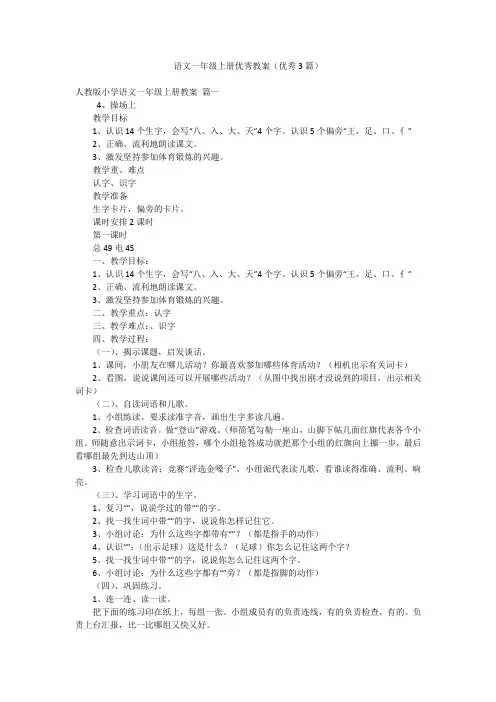 语文一年级上册优秀教案(优秀3篇)