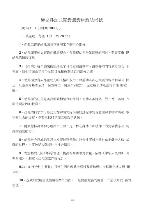 遵义县幼儿园教师教材教法考试