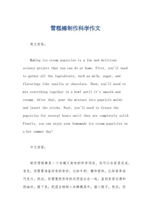 雪糕棒制作科学作文
