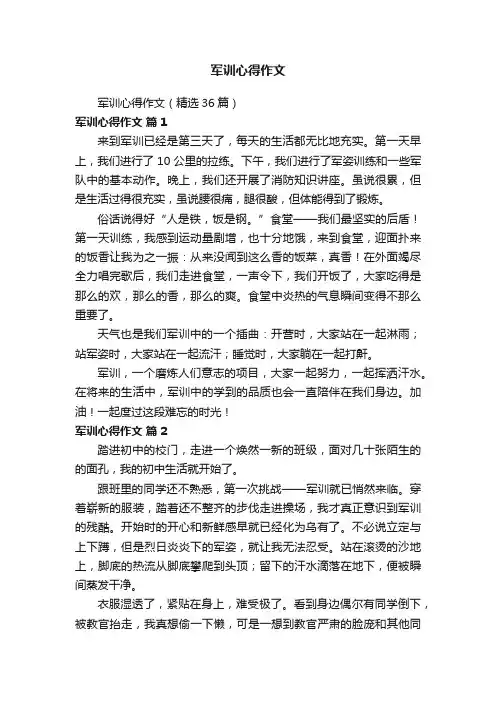 军训心得作文