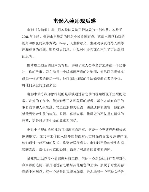 电影入殓师观后感
