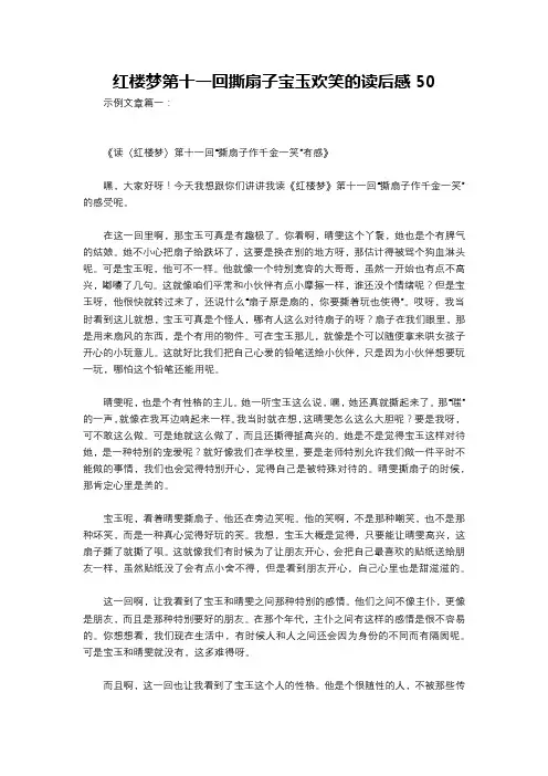 红楼梦第十一回撕扇子宝玉欢笑的读后感50