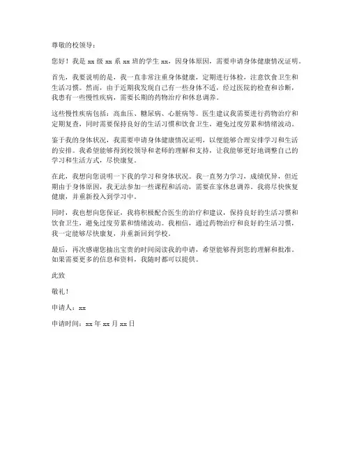 身体健康情况申请书模板