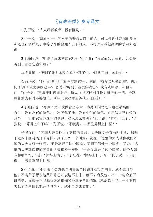 《有教无类》参考译文