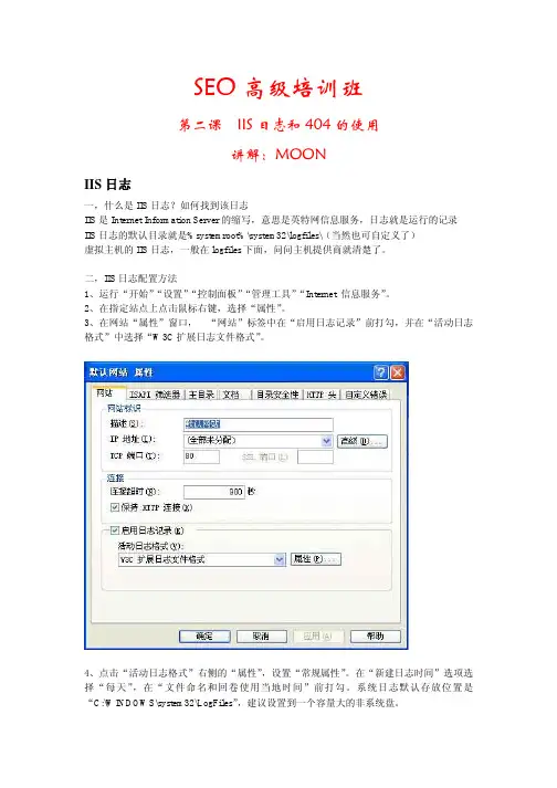 SEO高级培训班第三课