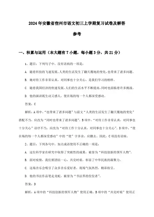 安徽省宿州市语文初三上学期试卷及解答参考(2024年)
