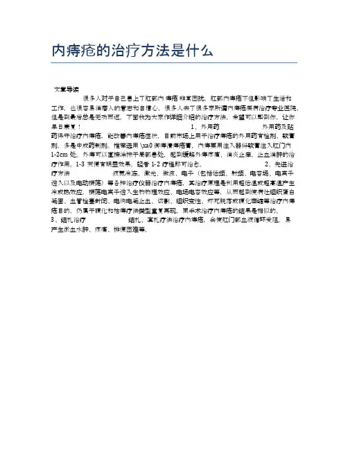 内痔疮的治疗方法是什么【健康小知识】