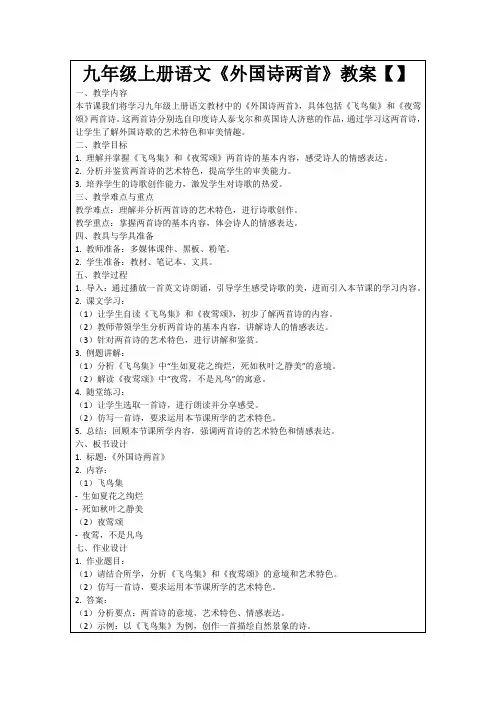 九年级上册语文《外国诗两首》教案【】