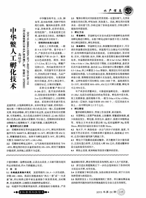 中华鳖人工孵化技术