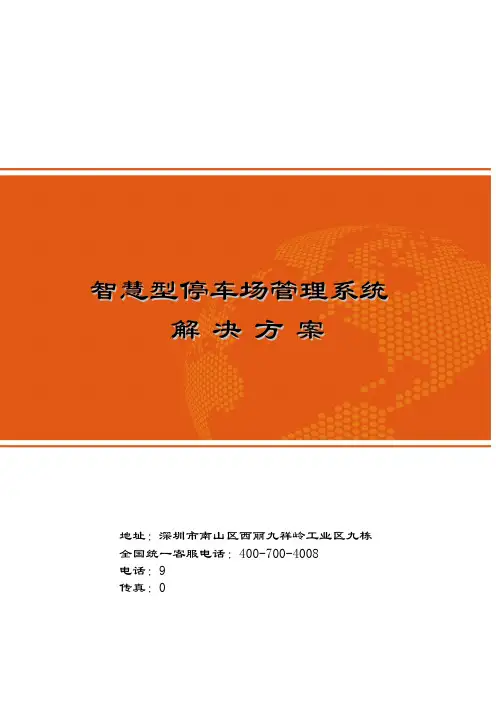 富士智能智慧型停车场管理系统解决方案