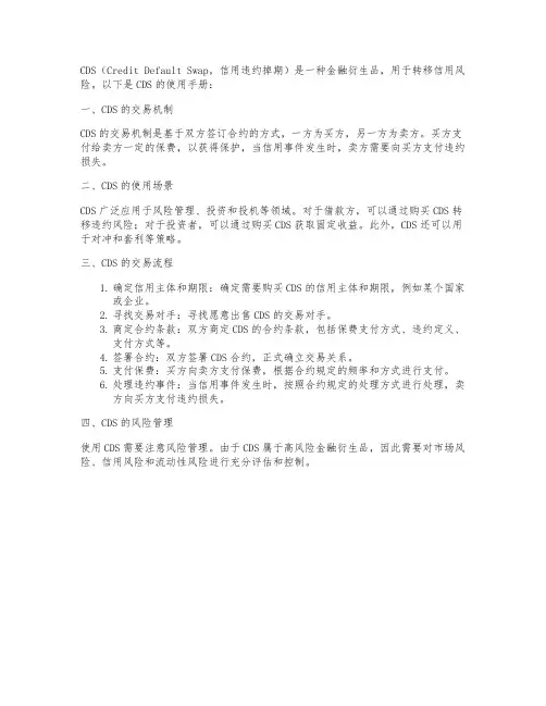 cds使用手册