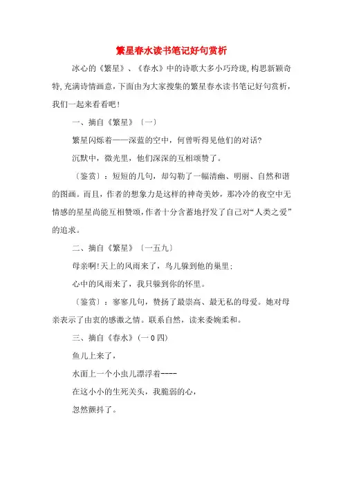 繁星春水读书笔记好句赏析