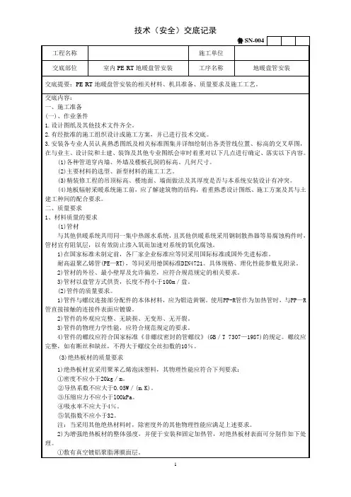 (完整word版)PE-RT地暖盘管安装