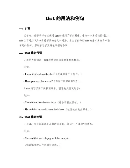 that的用法和例句