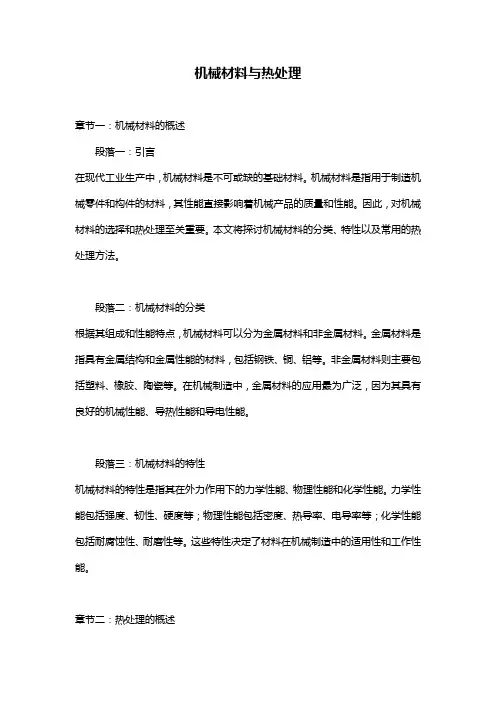 机械材料与热处理