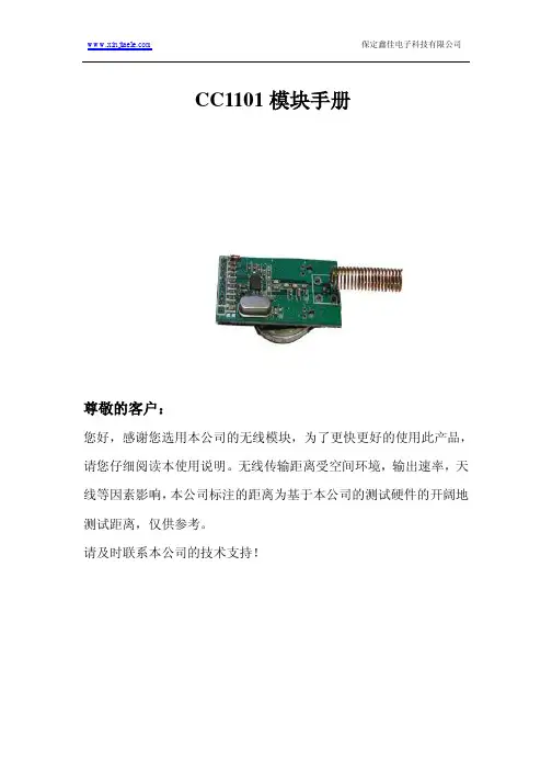 鑫佳电子 CC1101模块手册说明书