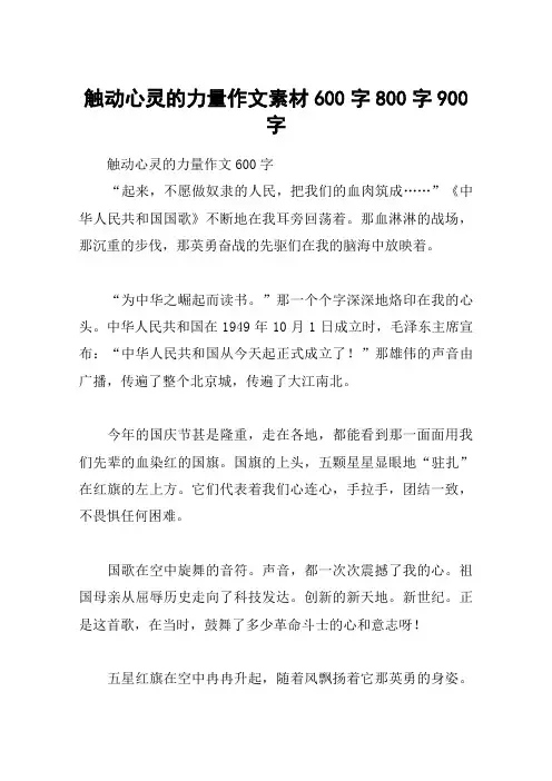 触动心灵的力量作文素材600字800字900字