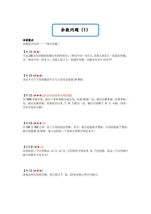 六年级下册数学试题-小升初提升：余数问题(无答案)全国通用