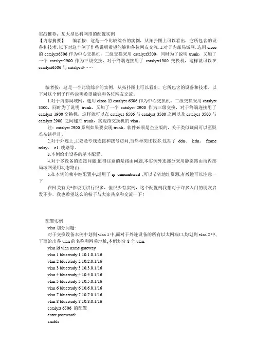 某大型思科网络的配置实例