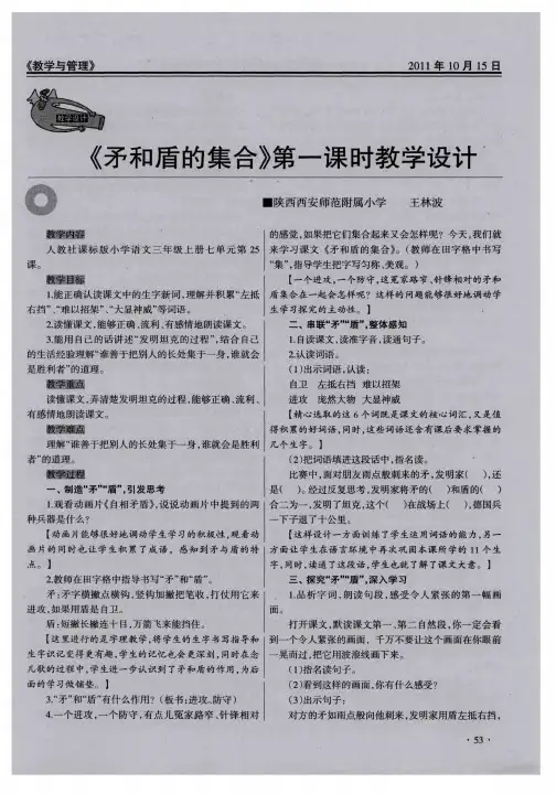 《矛和盾的集合》第一课时教学设计