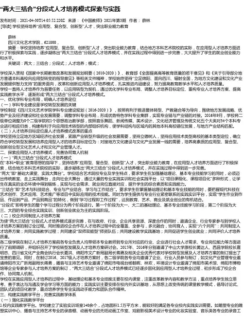 “两大三结合”分段式人才培养模式探索与实践