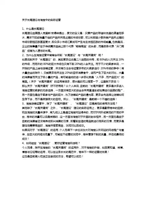 关于长尾理论与淘宝的运营