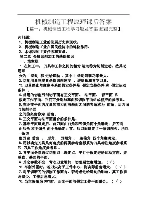 机械制造工程原理课后答案