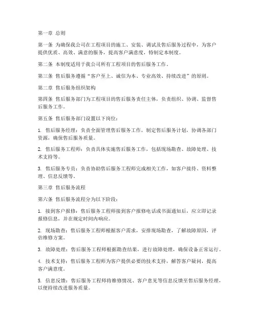 工程售后服务管理制度