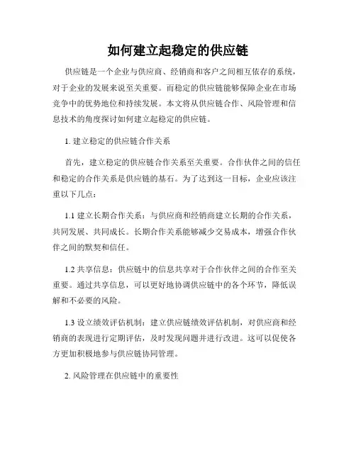 如何建立起稳定的供应链