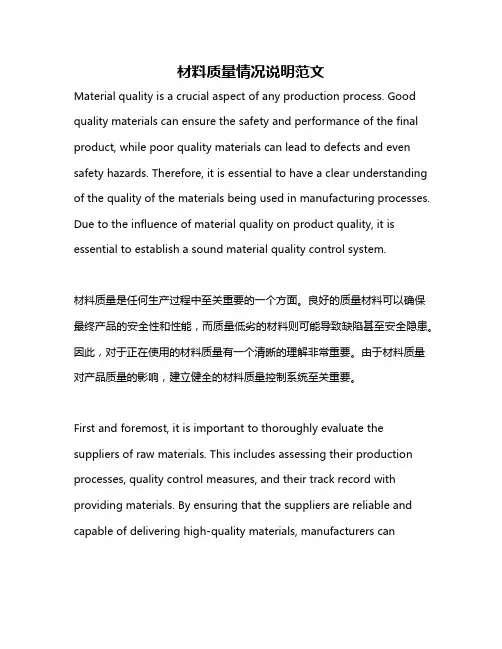 材料质量情况说明范文