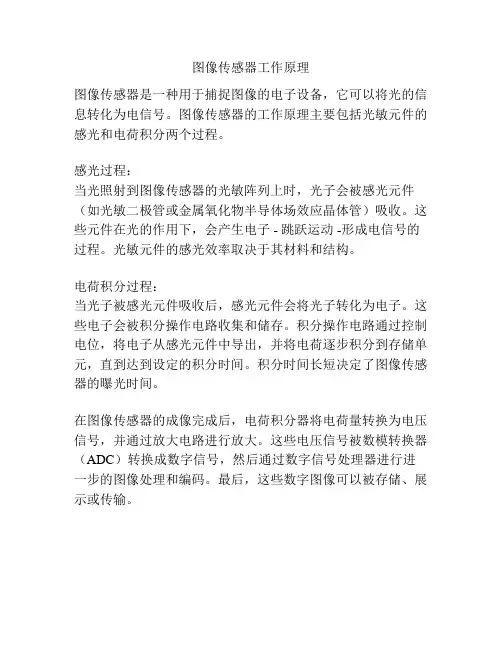 图像传感器工作原理