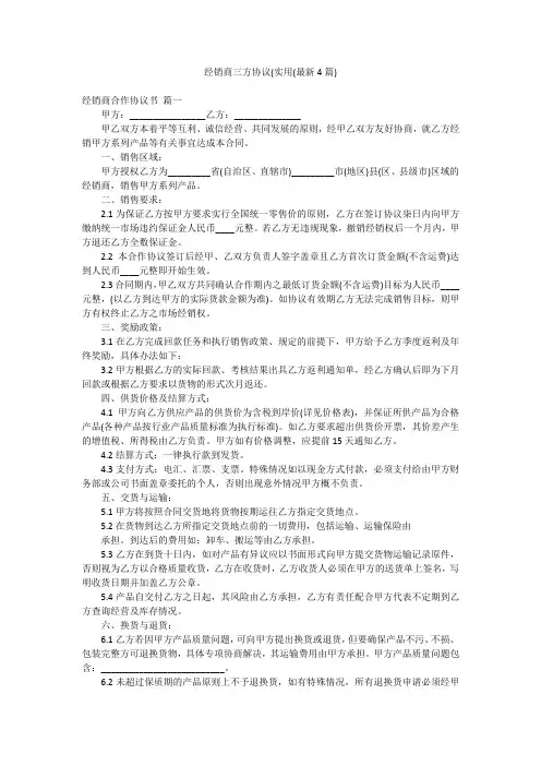 经销商三方协议(实用(最新4篇)