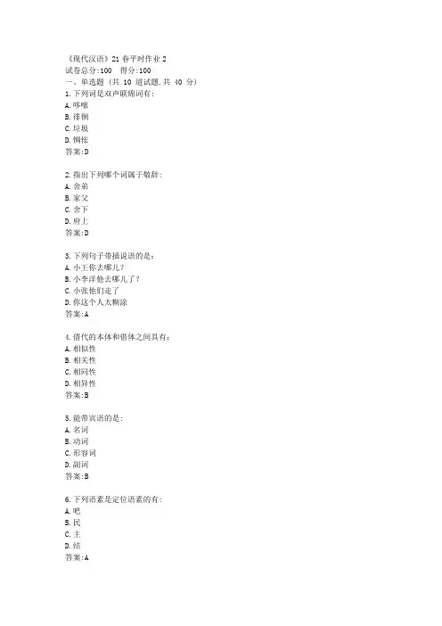 兰大《现代汉语》21春平时作业2【标准答案】